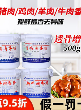 商用浓缩透骨提鲜羊肉香精