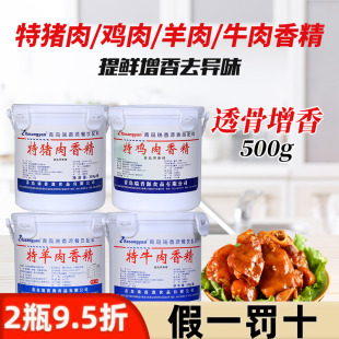 瑞香源特猪肉鸡肉牛肉羊肉香精浓缩鲜香粉香膏透骨增香剂提鲜级