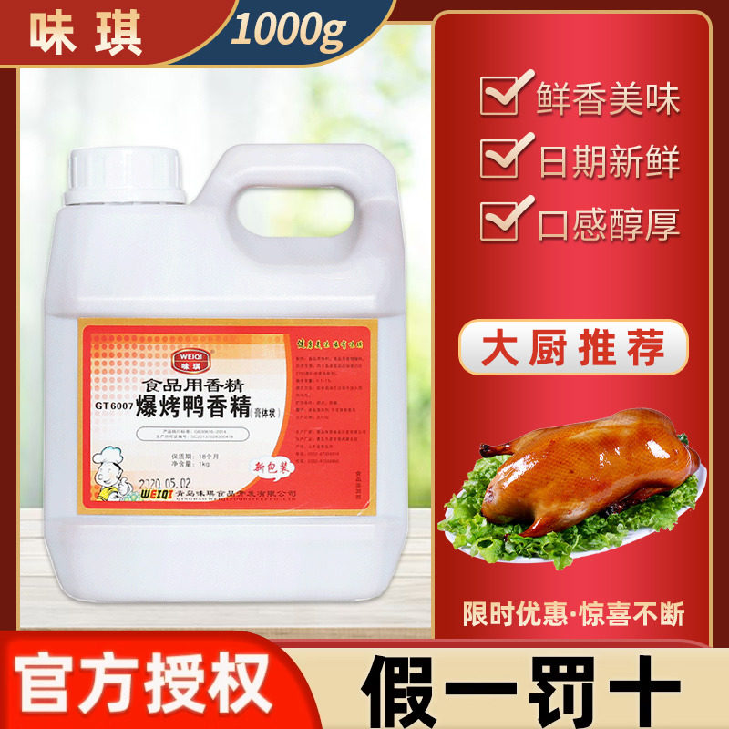 味琪爆烤鸭香精脆皮鸭香膏卤料鸭头鸭脖增香去腥商用调味膏