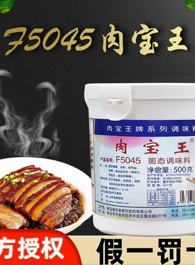 瑞可莱肉宝王肉香王正品美国肉宝王粉酱卤肉增香剂烧烤馅料F5045