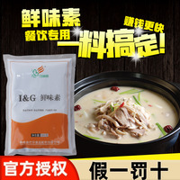 香巴尔鲜味素I+G呈味核苷酸二钠鲜度味精50倍增鲜剂鲜素香精商用