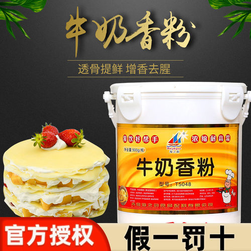 海之韵包邮t5048烘焙牛奶香粉