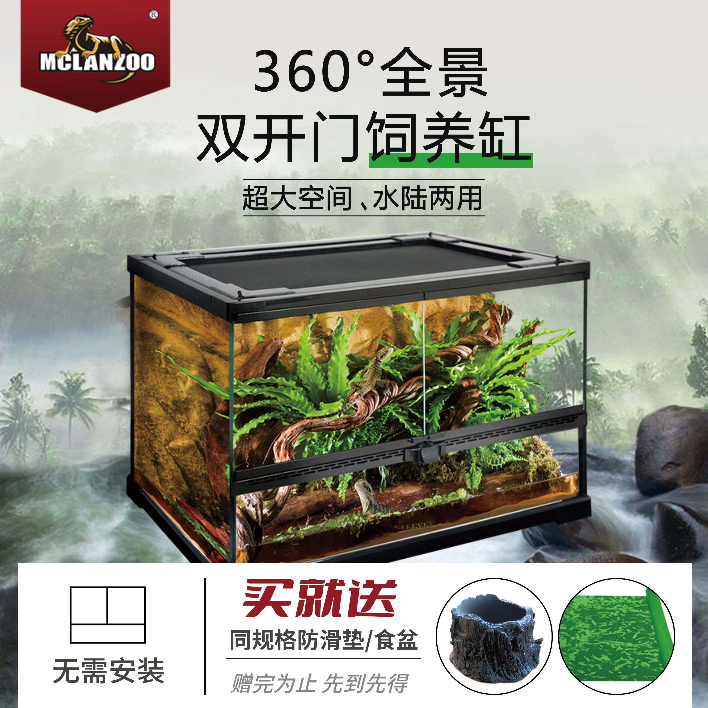 MCLANZOO魅族爬宠饲养箱玻璃爬缸蜥蜴守宫陆龟蛇蛙生态造景雨林缸