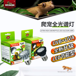 MCLANZOO魅族UVB乌龟晒背灯LED灯爬宠蜥蜴紫外线补钙灯爬虫杀菌灯