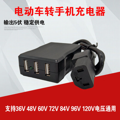 电瓶车手机充电器三轮车电动车给手机充电转换器5v2Ausb快速充电