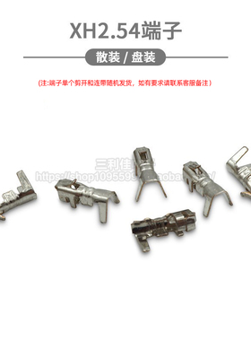 XH2.54 XHB2.54 母端子 簧片 冷压头 压线头 磷铜 连绕端子