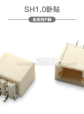 SH1.0mm 2/3/4/5/6/7/8/9/10P卧贴 连接器 接插件 贴片插座