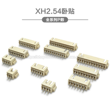 XH2.54卧贴 2.54mm间距 贴片插座2P3P4P5P6P7P8P9P10P12P卧式贴片