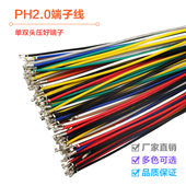 PH2.0mm 单头双头电子线10cm20cm连接线 端子线间距2.0mm只打端子