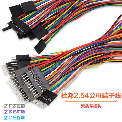 杜邦2.54母对母公对公公对母