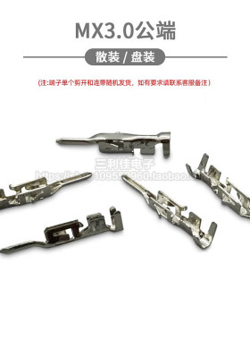 molex端子5559空中对接公插片