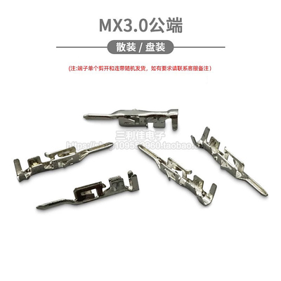 molex端子5559空中对接公插片