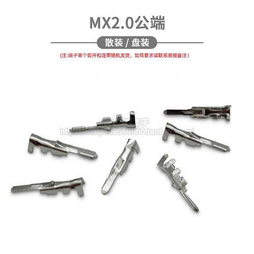 mx2.0端子簧片接插件连接器