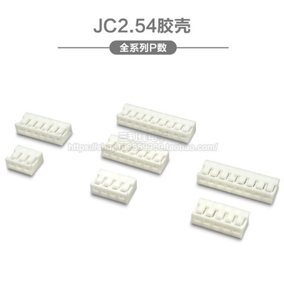 JC25胶壳 2.5mm间距 插头2P3P4P5P6P7P8P9P10P-12P连接器