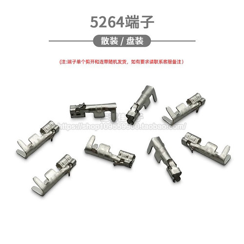 5264端子线尾接插件连接器
