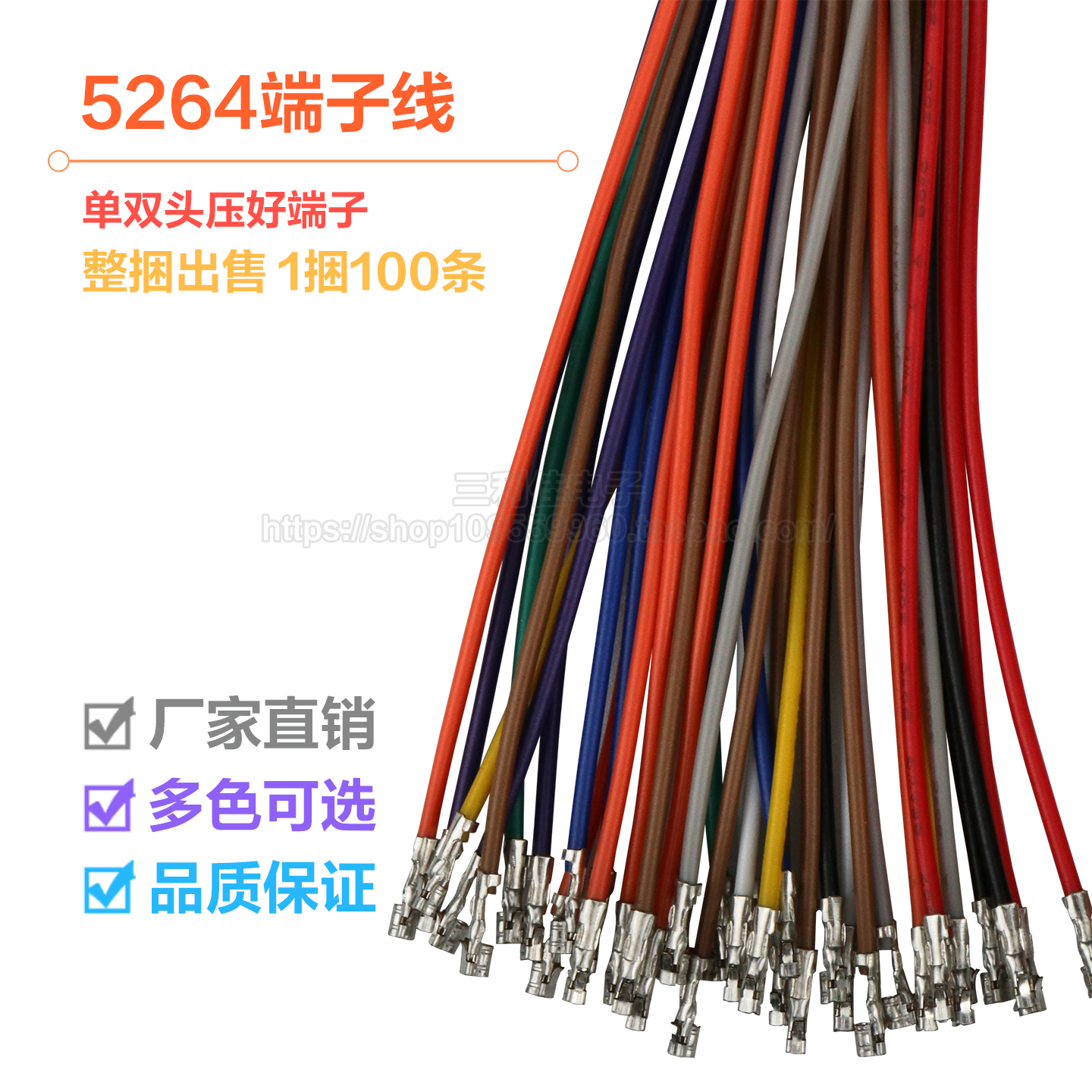 5264端子线单头双头压簧片电子