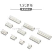 2P3P4P5P6P7P8P9P10P 胶壳 14P 连接器 接插件 1.25mm间距 插头