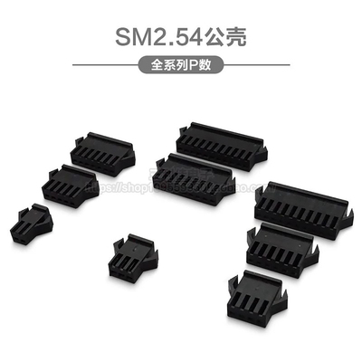 sm2.54公胶插头间距对接
