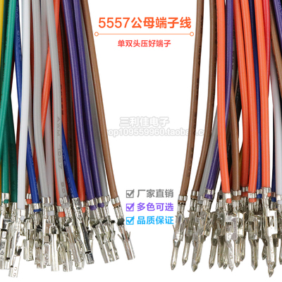 5557/5559公母连接线单双头电子