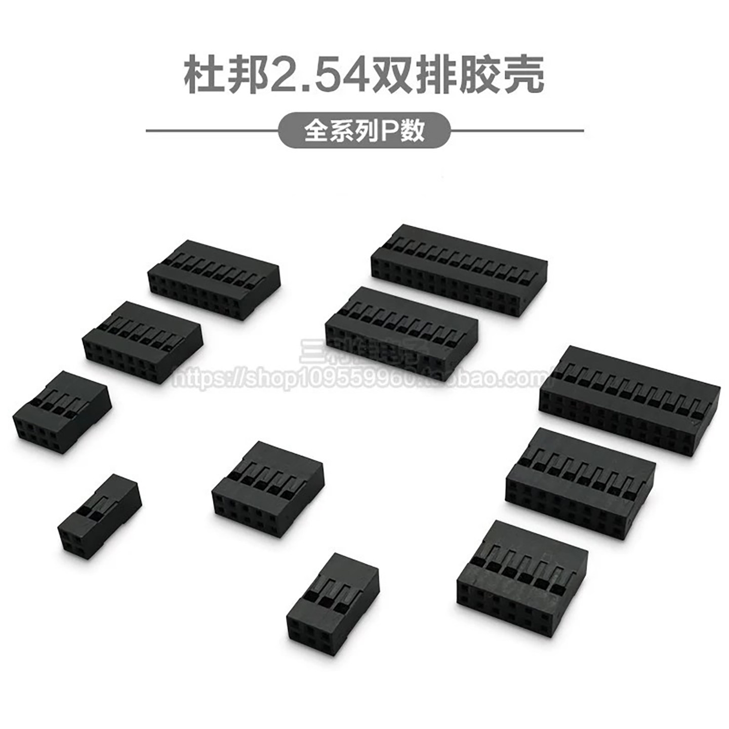 杜邦胶壳 双排杜邦插头 间距2.54mm 2*2P3P4P5P6P7P8P9P10P-20P