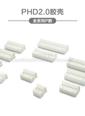 PHD2.0双排胶壳插头 4P6P8P10P12P14P-24P 2.0mm间距连接器接插件
