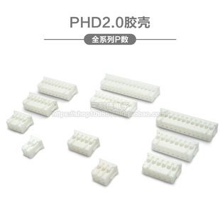 2.0mm间距连接器接插件 24P PHD2.0双排胶壳插头 4P6P8P10P12P14P