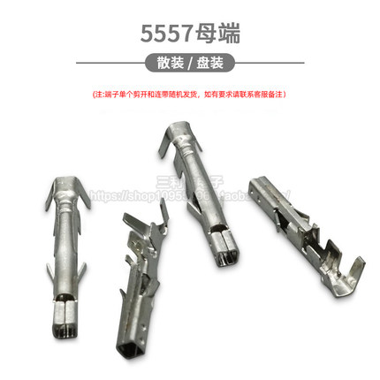 5557母端子 簧片 接插件 冷压端子
