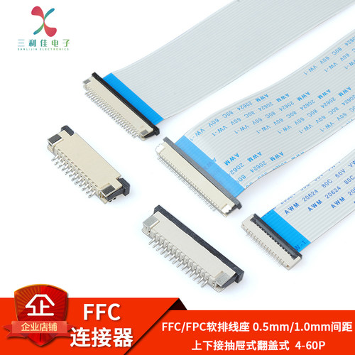 fpc/ffc软排线插座连接器抽屉式
