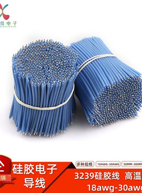 硅胶线高温线电子线导线线束
