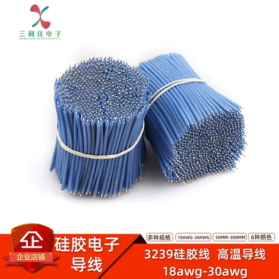 硅胶线高温线电子线导线线束