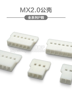 MX2.0mm公壳 空中对接 51006胶壳插头2P3P4P5P6P7P连接器