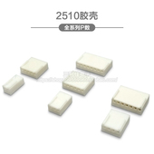 KF2510胶壳 插头2.54mm间距2P3P4P5P6P7P8P9P10P 12P接插件连接器