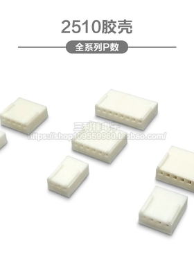 KF2510胶壳 插头2.54mm间距2P3P4P5P6P7P8P9P10P-12P接插件连接器