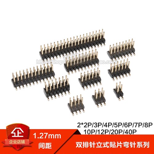 间距1.27双排立式贴片排针40