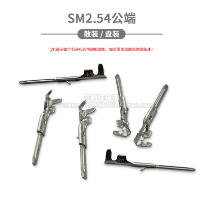 sm2.54端子簧片接插件压头