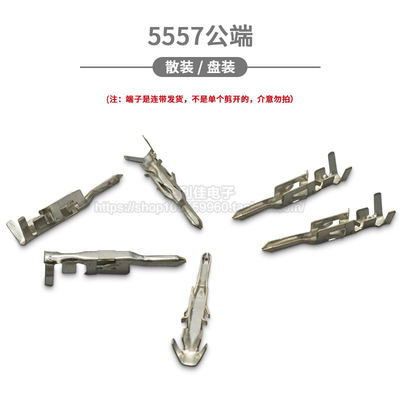 5557端子插簧连接器簧片
