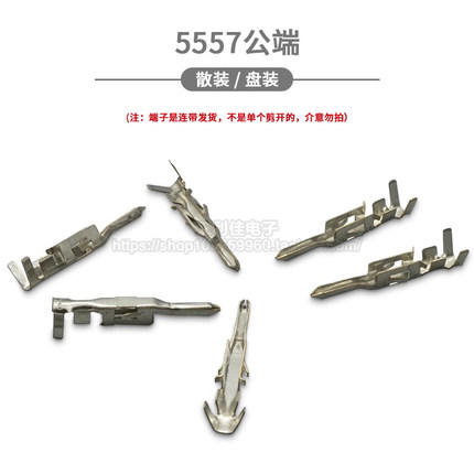 5557公端子 簧片 插簧 接插件 连接器
