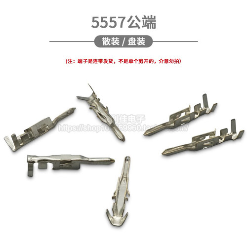 5557端子插簧连接器簧片