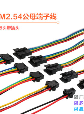 SM2.54mm公母对接连接线22awg彩色空中对插线 带锁扣对接线2P-12P