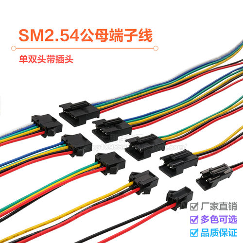 SM2.54空中对插线彩色电子线