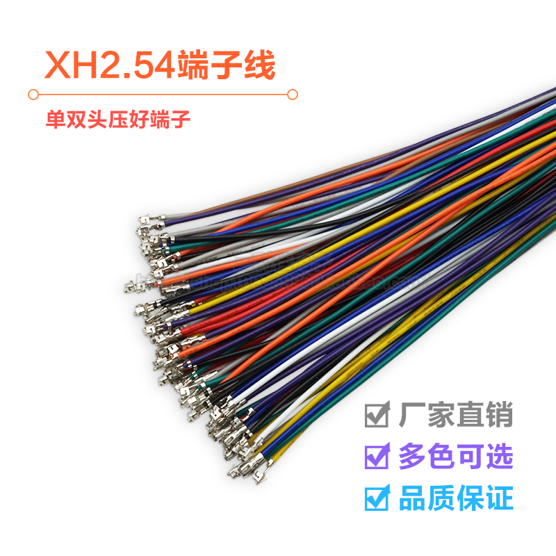 XH2.54端子线 间距2.54mm 单双头压簧片 26awg24awg22awg 电子线