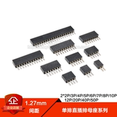 50P 单排母 直插母座 1.27mm间距
