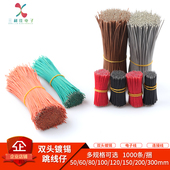 线仔跳线焊接线电子导线连接线双头镀锡铜丝1007pvc线18awg 28awg