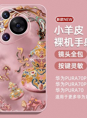 敦煌葫芦适用华为mate70pro手机壳m60新款pura80荣耀magic7女50敦煌p40高级感30复古p70民族风nova14小众400
