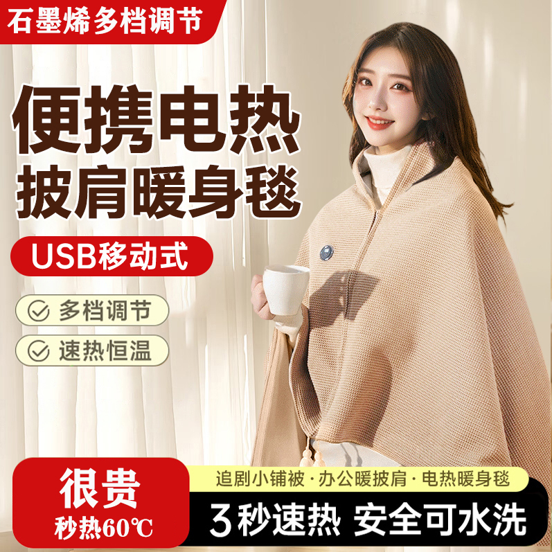 电热暖身毯发热石墨烯USB披肩
