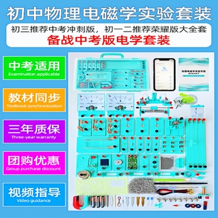 初中电磁学实验箱九年级物理2026泸粤人教版中考理化操作考试器材