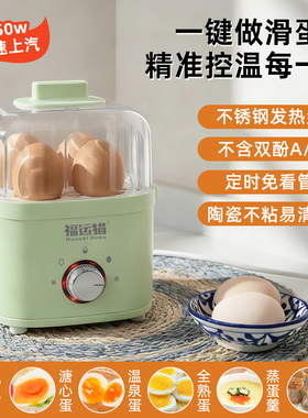 福运猫蒸蛋器家用小型自动断电煮蛋蒸蛋器一体机精准控温便携式