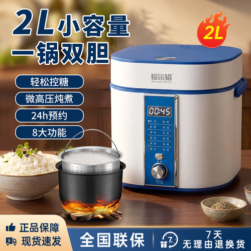 福运猫2L多功能电饭锅快煮饭