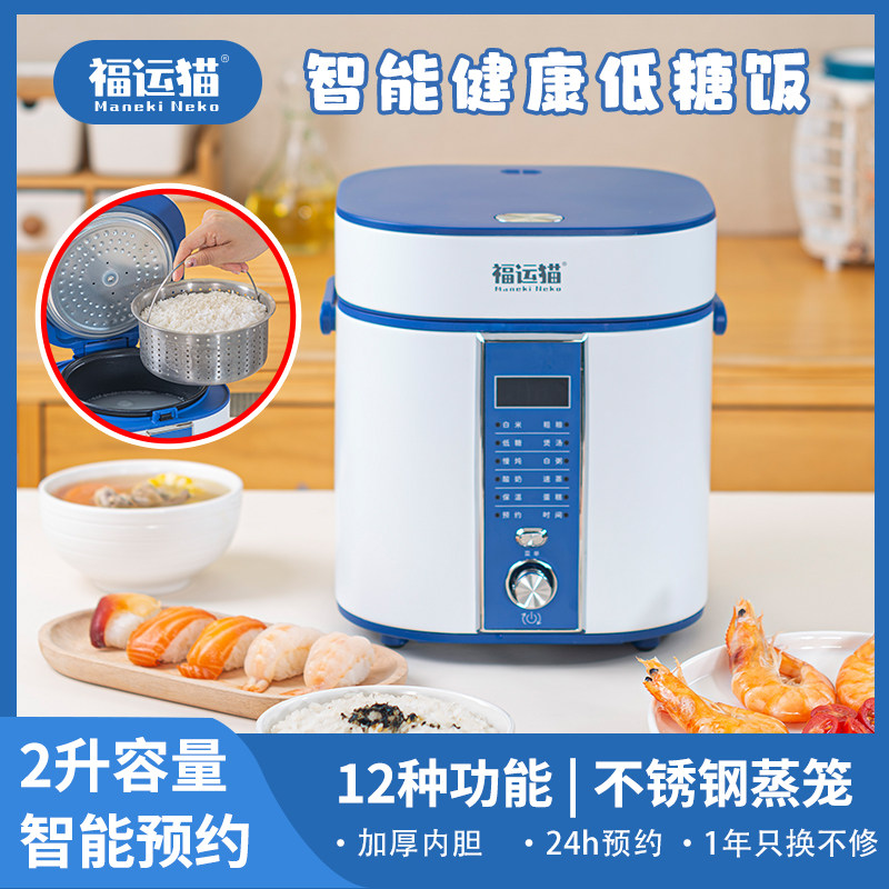 福运猫电饭煲多功能煮饭1-3人家用智能电饭锅低糖不粘锅2升招财猫