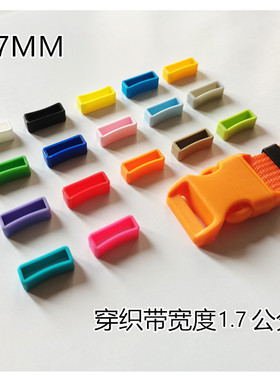 内径17mm彩色束扣锁扣织带扣方形束带扣口字扣织带项圈调节扣带扣